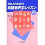 ���{�l�̂��߂̉p�ꉹ���w���b�X��