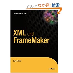 【クリックでお店のこの商品のページへ】XML and FrameMaker (Expert’s Voice Books for Professionals by Professionals)