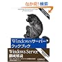 Windows�T�[�o�[�N�b�N�u�b�N�\�l�b�g���[�N�Ǘ��҂̂��߂̃��V�s�W