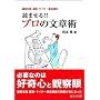 �ǂ܂���!! �v���̕��͏p (�ҏW��c�ҏW�E���C�^�[�{���u��)
