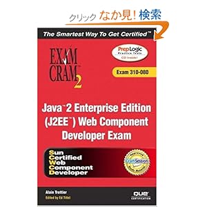 【クリックでお店のこの商品のページへ】Java 2 Enterprise Edition (J2EE) Web Component Developer Exam Cram 2 (Exam Cram 310-080): Alain Trottier, Ed Tittel: 洋書