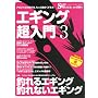 �G�M���O������ Vol.3�\�A�I���C�J�̒ނ���A�����Ɩʔ�������{ (CHIKYU-MARU MOOK SALT WATER)