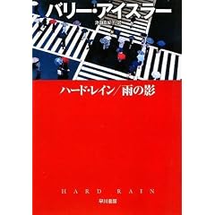 �n�[�h�E���C��/�J�̉e (�n���J������)