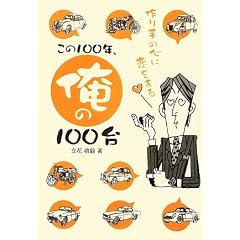 ����100�N�A����100��\����̐S�ɗ������� (CG BOOKS)