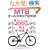 MTB�I�[���J�^���O2008 (�G�C���b�N 1459 BiCYCLE CLUB)