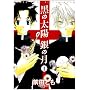 ���̑��z��̌� (1) (Wings comics)