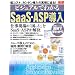 �r�W���A���ł킩��SaaS�EASP���� (�A�X�L�[�r�W�l�X)