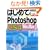 �͂��߂Ă�PhotoshopCS4 Win&Mac���Ή� (BASIC MASTER SERIES)