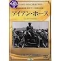 �A�C�A���E�z�[�X [DVD]