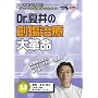 Dr.�Ĉ�̑n�����Ñ�v�� �P�A�l�b�gDVD