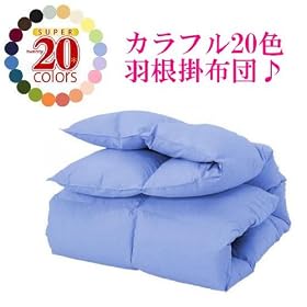 【クリックで詳細表示】新20色羽根掛布団(ダブル)パウダーブルー