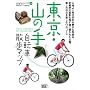 �����E�R�̎莩�]�ԎU���}�b�v�\�����̋x�����y����11�̃R�[�X (���]�Ԑ����u�b�N�X)