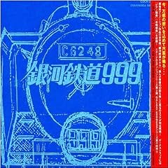 GALAXY EXPRESS 999 ETERNAL EDITION File No.1&2