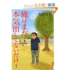 ���͂܂��{�C�o���ĂȂ����� 1 (IKKI COMICS)