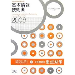 2008 ��{���Z�p�� �ߌ���̏d�_�΍� (��񏈗��Z�p�Ҏ����΍�)
