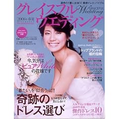�O���C�X�t�� �E�G�f�B���O 2008�N �t�� ~�^����1���ɏo�!�ŐV�h���X�E�o�C�u�� (MISS BOOKS)