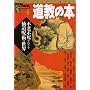 �����̖{�\�s�V�s�����߂����哹��p�̐��E (NEW SIGHT MOOK Books Esoterica 4)
