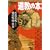 �����̖{�\�s�V�s�����߂����哹��p�̐��E (NEW SIGHT MOOK Books Esoterica 4)