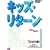�L�b�Y�E���^�[�� [DVD]