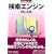 �̌n�I�Ɋw�Ԍ����G���W���̂�����