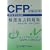 CFP�󌱑΍����I�ߋ����W ���C�t�v�����j���O�E���^�C�A�����g�v�����j���O 2009�N~2010�N��