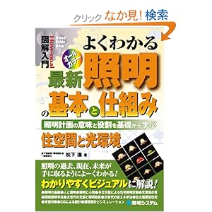 �悭�킩��ŐV�Ɩ��̊�{�Ǝd�g�݁\�Ɩ��v��̈Ӗ��Ɩ�������b����w�� �Z��Ԃƌ��� (How-nual�}�����Visual Guide Book) 