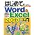 �͂��߂Ă�Word&Excel2003 ��{�� WindowsXP�� (BASIC MASTER SERIES)