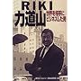RIKI �͓��R�\���E�𑊎�Ƀr�W�l�X�����j