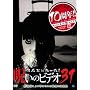 �ق�Ƃɂ�����!�􂢂̃r�f�I 31 [DVD]