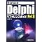Delphi�i�v���O���~���O����F�{�[�����h�j