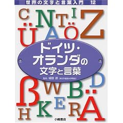 �h�C�c�E�I�����_�̕����ƌ��t (���E�̕����ƌ��t����)