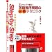 �p�ꐮ�����̕K���e�N�j�b�N�\3�X�e�b�v�ŉ���! (Obunsha step by step)