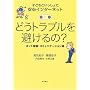 �ǂ��g���u����������? �l�b�g�̌��E�R�~���j�P�[�V�����p (�q�ǂ��Ƃ�������� ���S�C���^�[�l�b�g)