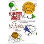 ���w�����ߕq�ǂ��Ăǂ�ȕa�C�\���炾���牻�w�����u�_��E�H�i�Y�����v���������錒�N�񕜖@