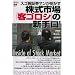 �X�S�r�،��}���������������s��u�q�S���V�v�̐V���!�\Inside of Stock Market (Yosensha Paperbacks)