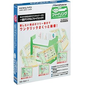 KOKUYO NS-SA1-1 �p�[�\�i�������Ǘ��\�t�g�E�F�A<�������ƃt�@�C�����O>