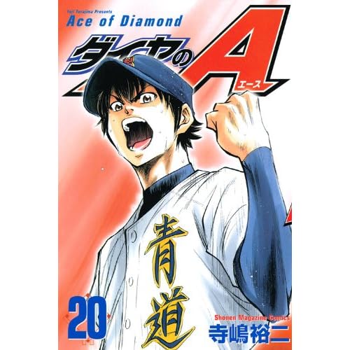 Daiya no A #20 Daiya no A #20