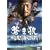 �����T �n�ʂĊC�s����܂� �ʏ�� [DVD]