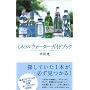 �~�l�����E�H�[�^�[�E�K�C�h�u�b�N