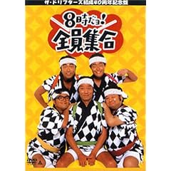 �U�E�h���t�^�[�Y ����40���N�L�O�� 8������ ! �S���W�� DVD-BOX (�ʏ��)