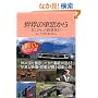 ���E�̎ԑ�����\��������̓S�����s�qVOL.2�r�厩�R���삯������