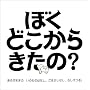 �ڂ��ǂ����炫����?