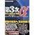 ��3���X�[�p�[���{�b�g��탿 -�I���̋�͂�- �p�[�t�F�N�g�K�C�h (The PlayStation2 books)