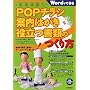 ���ᖞ��!POP�`���V�ē��n�K�L�𗧂��ނ̂���� (Word�łł���)