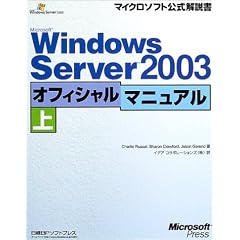Microsoft Windows Server 2003�I�t�B�V�����}�j���A���q��r (�}�C�N���\�t�g���������)