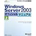 Microsoft Windows Server 2003�I�t�B�V�����}�j���A���q��r (�}�C�N���\�t�g���������)