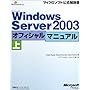 Microsoft Windows Server 2003�I�t�B�V�����}�j���A���q��r (�}�C�N���\�t�g���������)