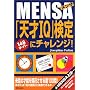 MENSA�u�V��IQ�v����Ƀ`�������W!