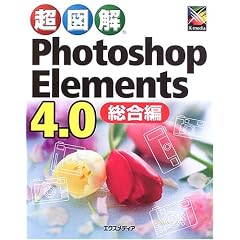 ���}�� Photoshop Elements 4.0 ������ (���}���V���[�Y)