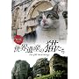 ���E��Y�̔L���� Cats of the World Heritage [DVD]